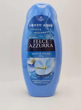 蓝蕨（FELCE AZZURRA）香氛沐浴啫喱（白麝香香型）400ml