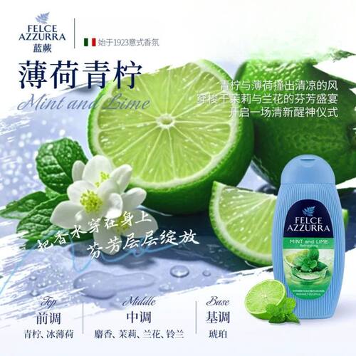 蓝蕨FELCE AZZURRA香氛沐浴啫喱-薄荷青柠香型400ml意大利原装