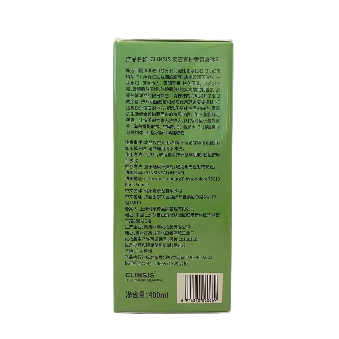 CLINSIS泰芒青柠香氛身体乳400ml