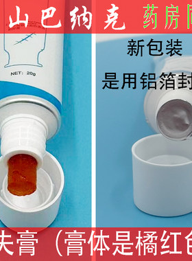 巴纳克金玉夫膏玉夫爽玉夫液金玉肤膏玉肤爽玉肤液唐山巴克抑菌膏