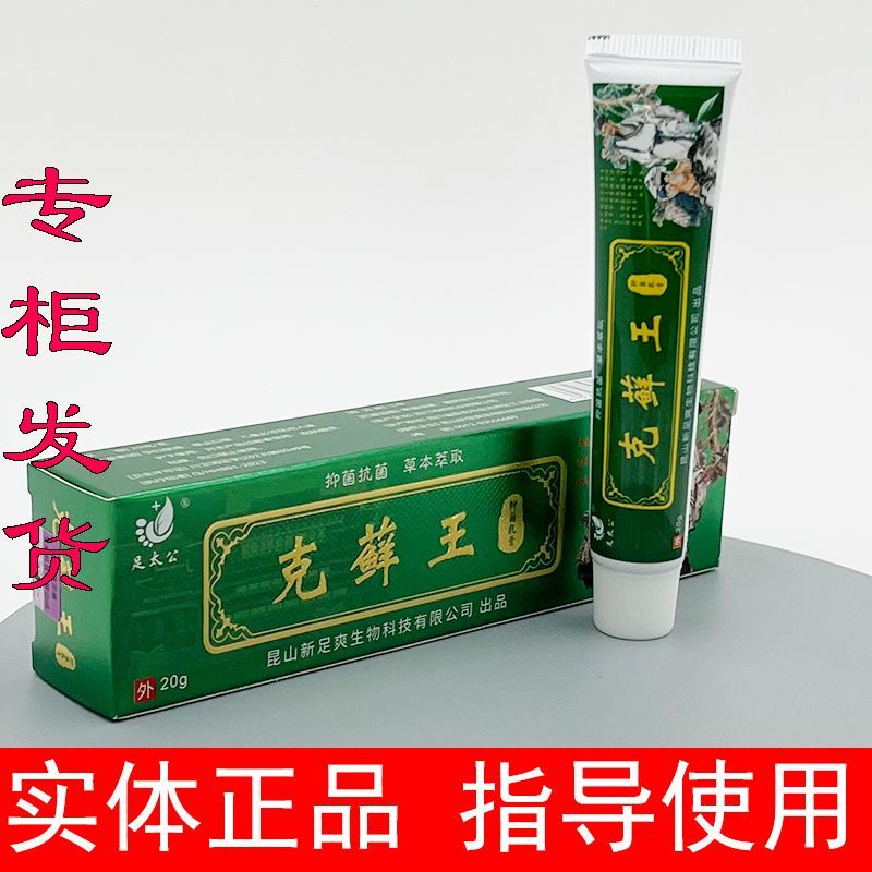 足太公克藓王抑菌乳膏干裂护理舒清抗菌喷剂黄金膏太诺足爽康太诺
