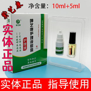 紫艺康呷艺康护理液套装抑菌液1号2号生呷脱甲渗透液肤康抑菌紫芸