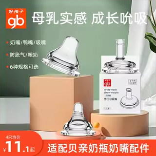 好孩子奶嘴宽口径新生婴儿仿真母乳实感十字孔通用型奶瓶配件鸭嘴,婴童用品,奶嘴/安抚奶嘴,淘宝优惠券,粉丝福利购,淘宝优惠卷