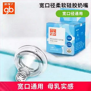 好孩子母乳实感奶嘴 宽口径天然乳胶鸭嘴 奶瓶水杯吸管嘴配件奶嘴