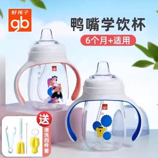 好孩子宝宝学饮杯婴儿喝水杯奶瓶6个月以上卡通鸭嘴杯儿童吸管杯
