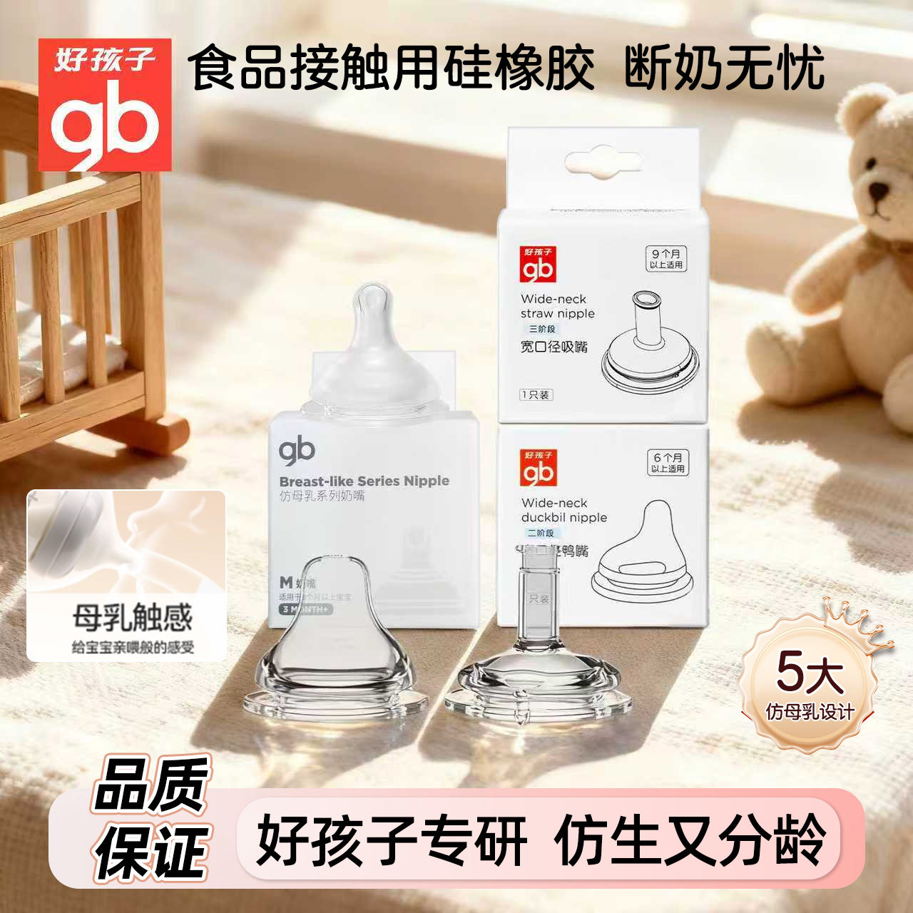 好孩子新生婴儿奶嘴宽口径防胀气宝宝奶嘴仿真母乳硅胶通用型奶嘴