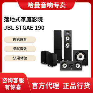 JBL STAGE 170/180/190家庭影院音响5.1声道立体环绕声音箱低音炮