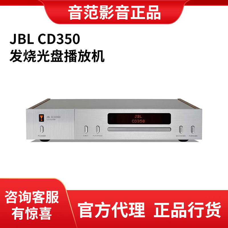 JBL CD350 Classic CD播放机Hifi音响套装碟