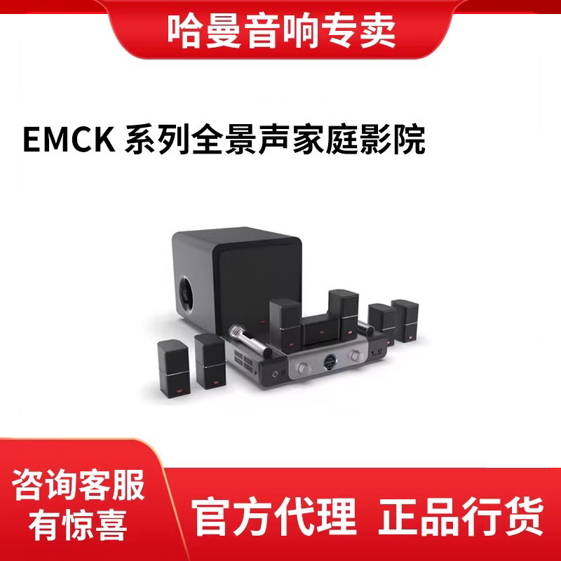 歌王EMCK MK520 7.1CH智能影K一体卫星嵌入家庭影院音响音箱套装