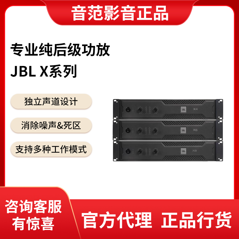 JBL X4 X6 X8大功率专业纯后级功放设备卡拉OK舞台KTV会议