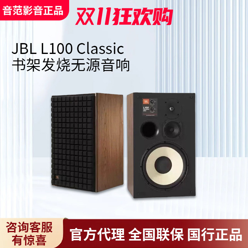 JBL L100 Classic系列监听音箱经典版 高端hifi高保真书架音箱