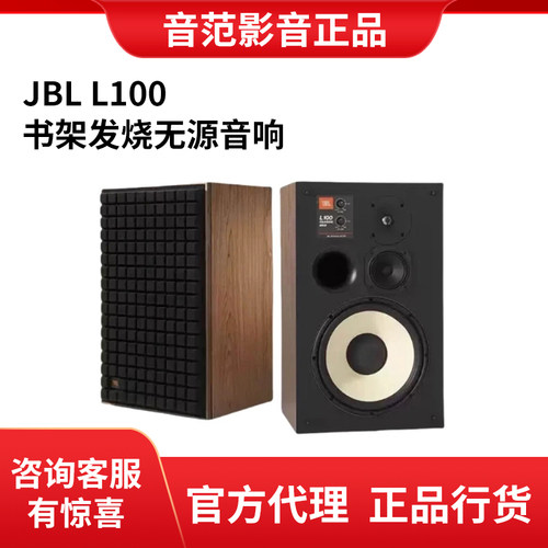 JBL L52 L82 L100 CLASSIC HiFi高保真监听音箱发烧级音响