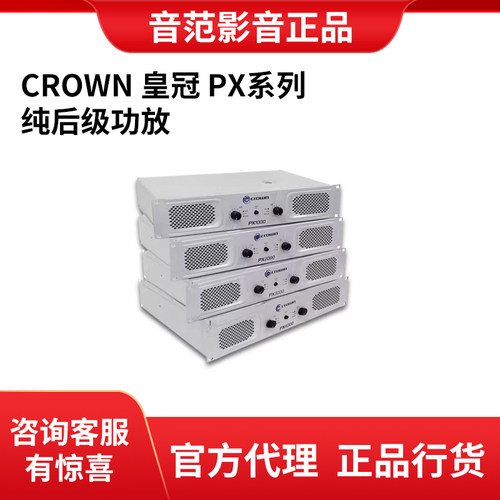 Crown 皇冠 PX1000PX2000PX3000PX4000 功率放大器 音箱后级功放