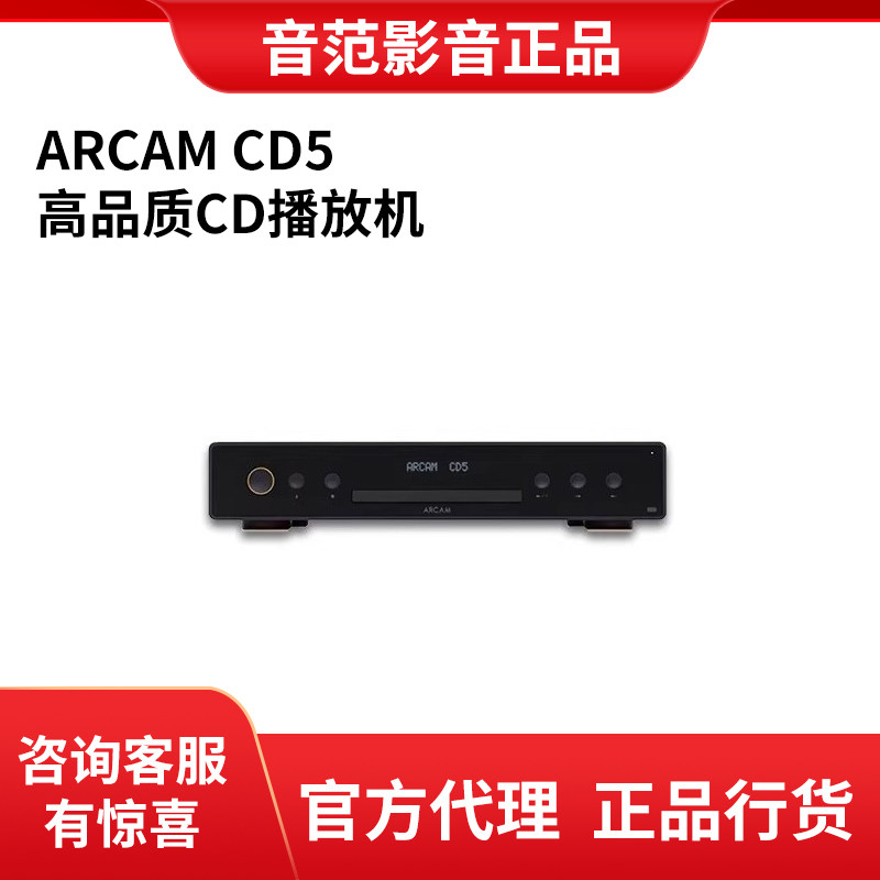 雅俊ARCAM CD5家用高品质播放机HIFI CD USB光盘播放器