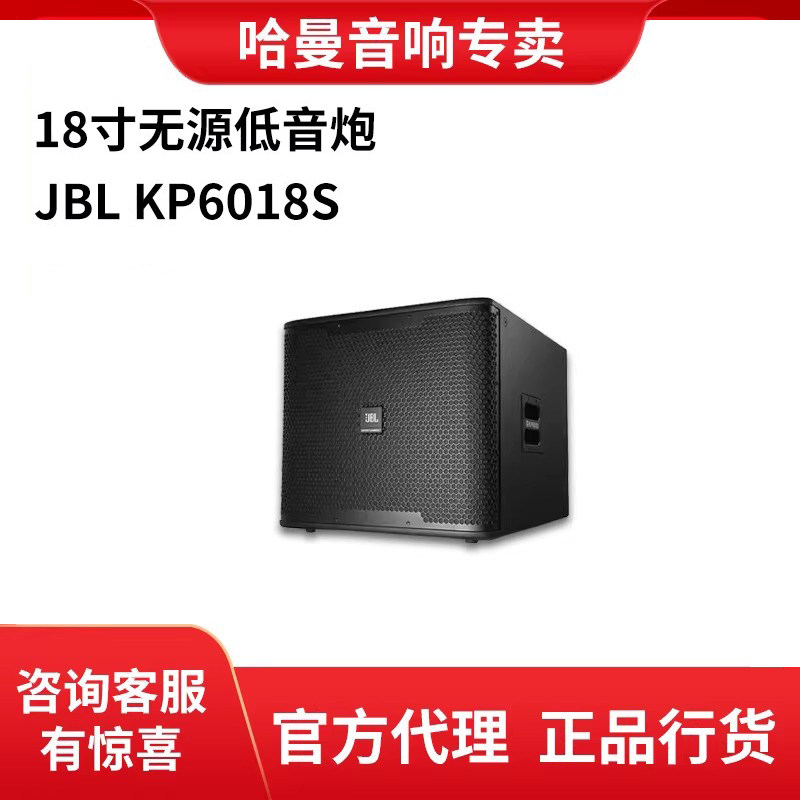 JBL KP6018S重低音炮18英寸无源大功率室内舞台演出音箱酒吧会议