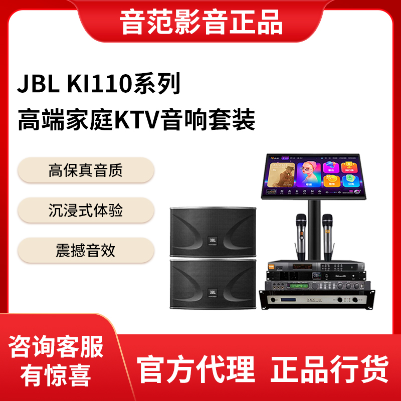 JBL KI110 112卡包音箱家庭K歌舞蹈室KTV音响原装正品10寸12寸