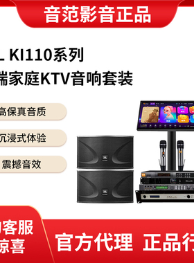 JBL KI110 112卡包音箱家庭K歌舞蹈室KTV音响原装正品10寸12寸