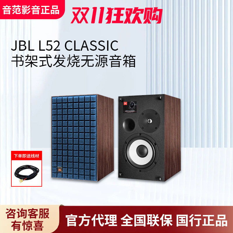JBL L52 CLASSIC音响HIFI音箱书架式套装家庭影院复古型发烧音质
