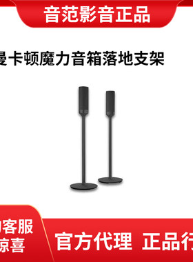哈曼卡顿音乐魔力环绕音箱落地支架Citation 5.1旗舰/JBL 835专用