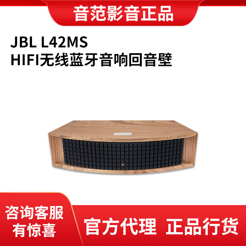 JBL L42MS HIFI高保真一体式无线蓝牙音响电视回音壁家庭影院音箱