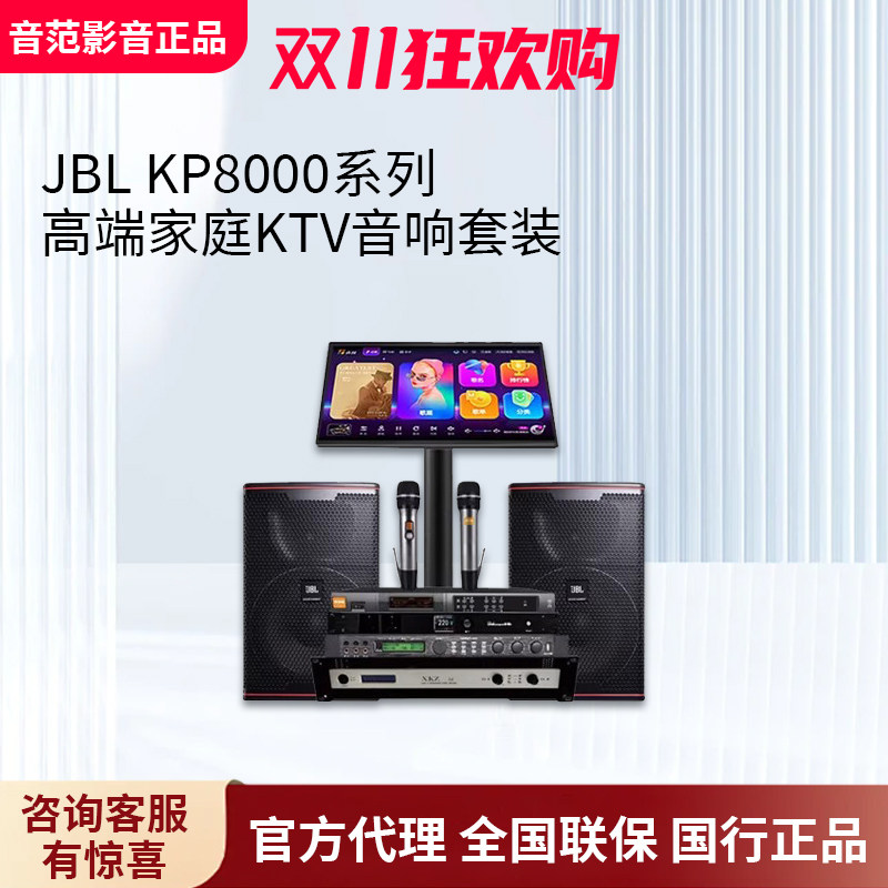 JBL KP8000 8052 KP8055专业大功率进口家庭KTV音响套装娱乐音箱