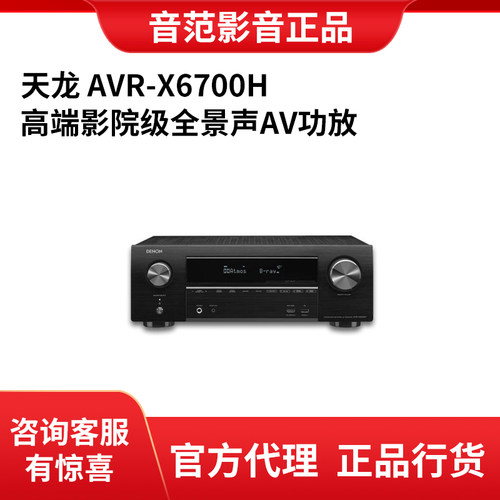 国行Denon/天龙 AVC-X6700H/AVC-X8500HA/X4800H家庭影院av功放8K