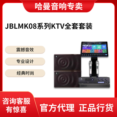 JBL官方正品家庭ktv音响套装家庭影院唱歌机点歌机专业卡拉OK全套
