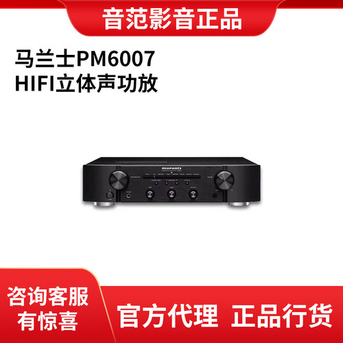 国行Marantz/马兰士 PM6007 8006 6006 SA10 CD60 发烧HIFI功放机