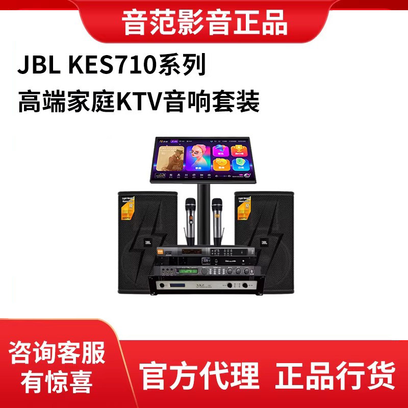 JBL KES712/KES710专业舞台会议卡拉OK娱乐音箱 KTV唱歌音响