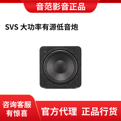 svs美国有源超重低音炮SB PB1000 2000 3000 4000 pro家庭影院