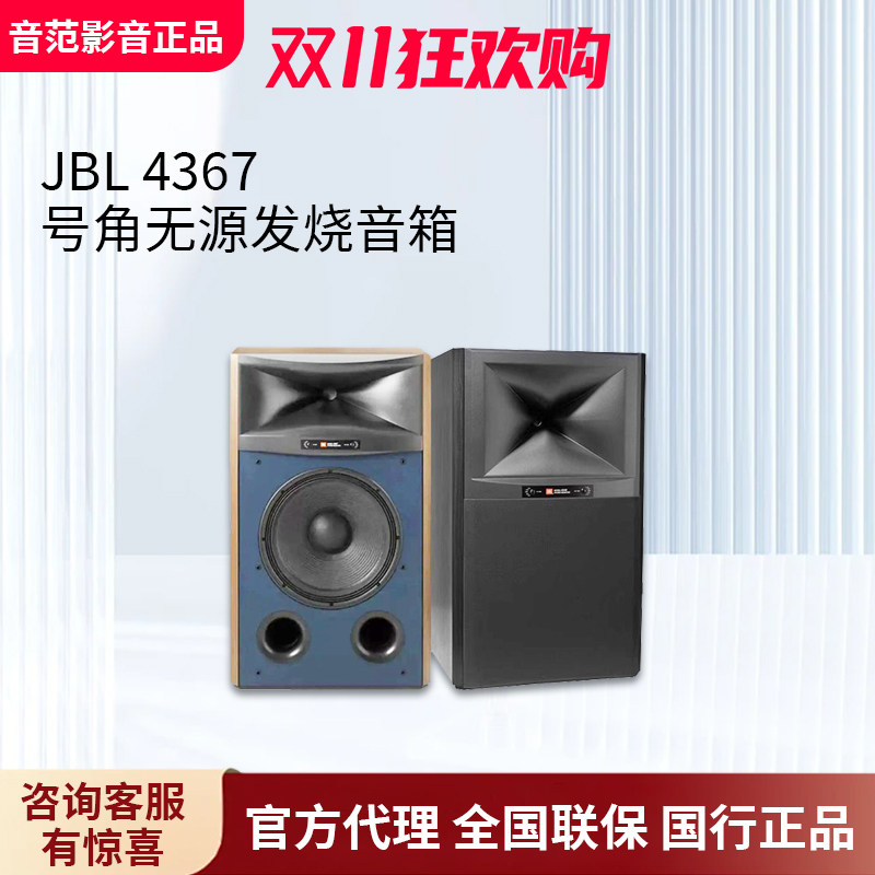 JBL 4367录音工作室家用号角无源发烧落地音箱