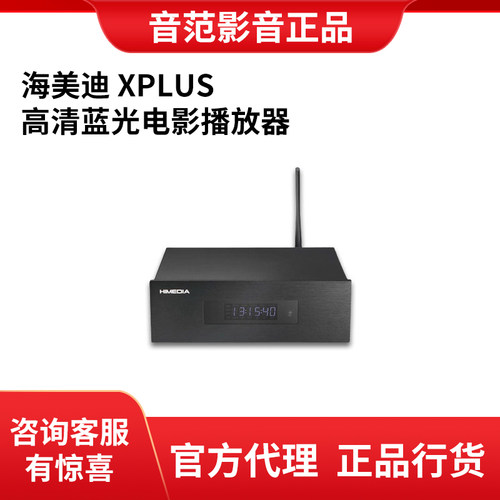 海美迪 Xplus 真4KUHD高清家庭影院蓝光3D播放机家用字幕海报墙