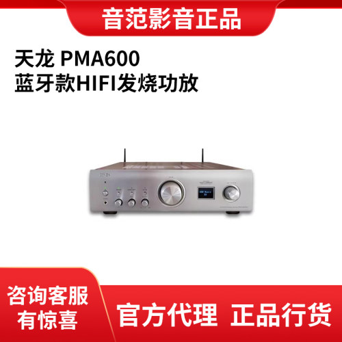 国行Denon/天龙 PMA-800NE 900HNE PMA600发烧HIFI纯功放机大功率