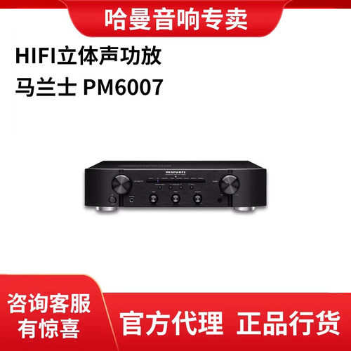 国行Marantz/马兰士 PM6007 8006 6006 SA10 CD60 发烧HIFI功放机