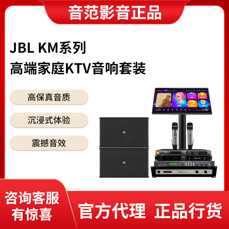 JBL KM308LE/KM310LE KTV音响音箱卡拉ok点歌家用舞台会议影院
