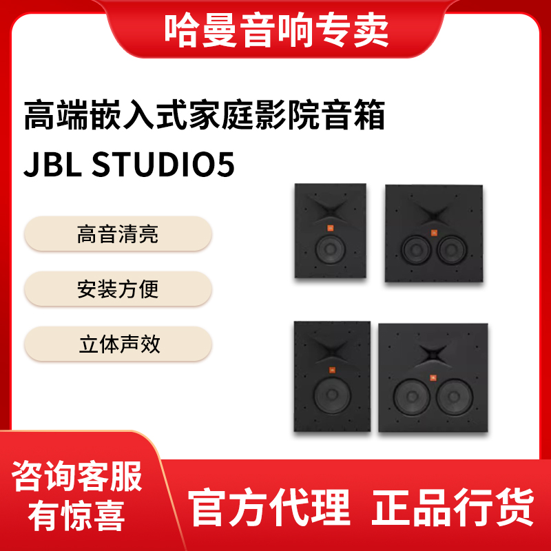 JBL STUDIO5 88IW 8IW 66IW 6IW嵌入式影院音响家庭影院吸顶音箱