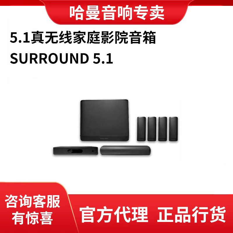 哈曼卡顿 surround 5.1家庭影院真无线音响 蓝牙手机电视音箱套装