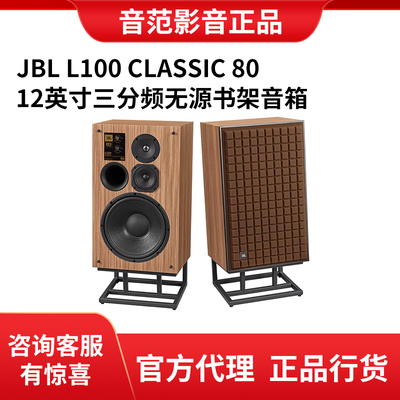 JBL L100 Classic 80周年纪念版书架音箱发烧高保真HiFi音响限量