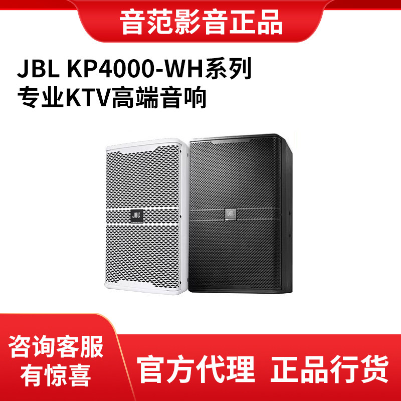 JBL KP4000-WH 系列白色专业扬声器 卡拉OK KTV 音箱 KP40124015