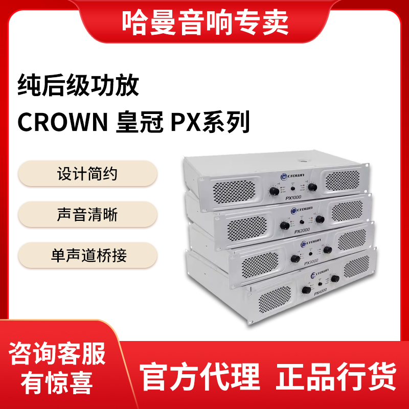 Crown 皇冠 PX1000PX2000PX3000PX4000 功率放大器 音箱后级功放