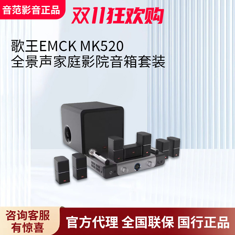 歌王EMCK MK520 7.1CH智能影K一体卫星嵌入家庭影院音响音箱套装