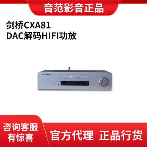 英国剑桥CXA81合并式HiFi发烧级功放
