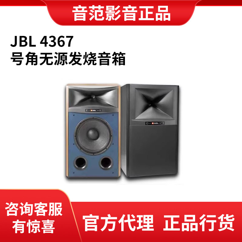 JBL 4367录音工作室家用号角无源发烧落地音箱