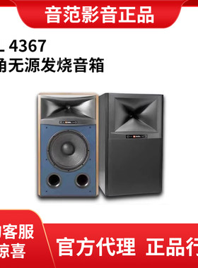 JBL4367录音室家用号角落地音箱