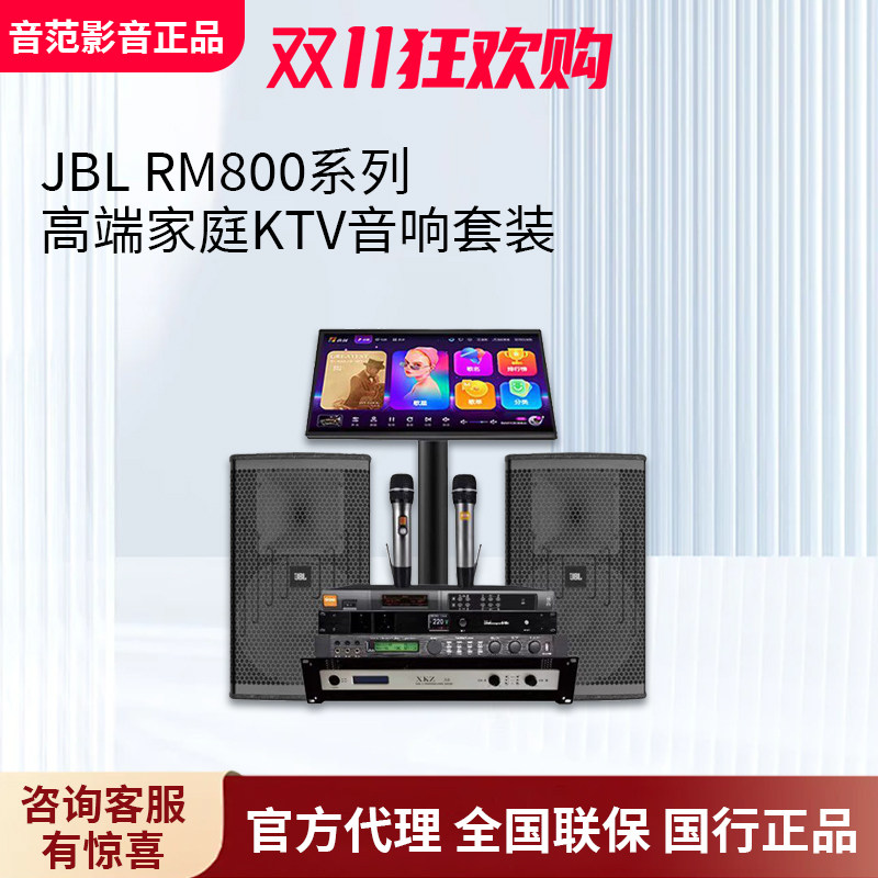 新款JBL RM810 RM812 RM815 卡拉OK音箱专业KTV音箱舞台演出音箱