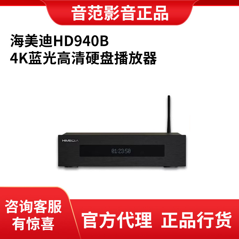 海美迪HD940B HD950CD播放机