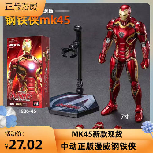 中动漫威正版钢铁侠mk45