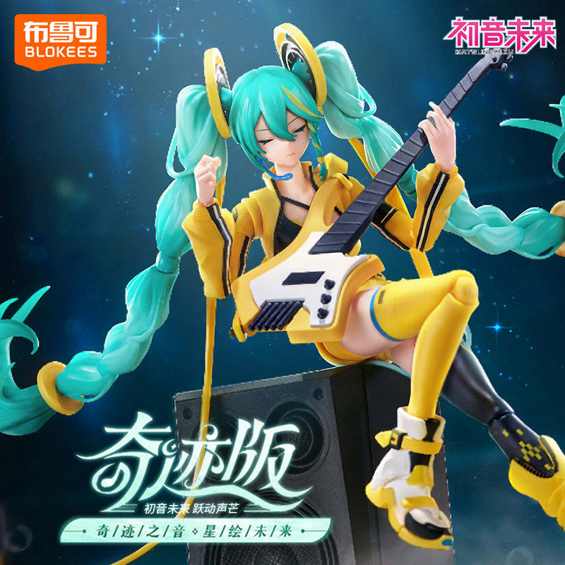 正版布鲁可初音未来积木