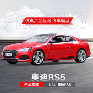 比美高1 AUDI奥迪RS5 Coupe 静态仿真合金汽车模型摆件