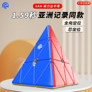 金字塔魔方三角磁力异形儿童初学者解压益智玩具套装 GAN正品 全套